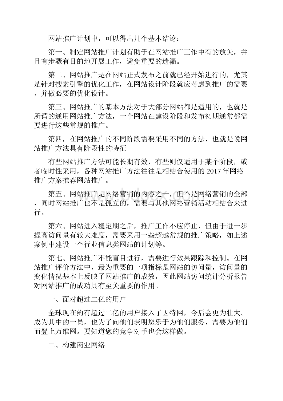 网站推广方案doc.docx_第2页