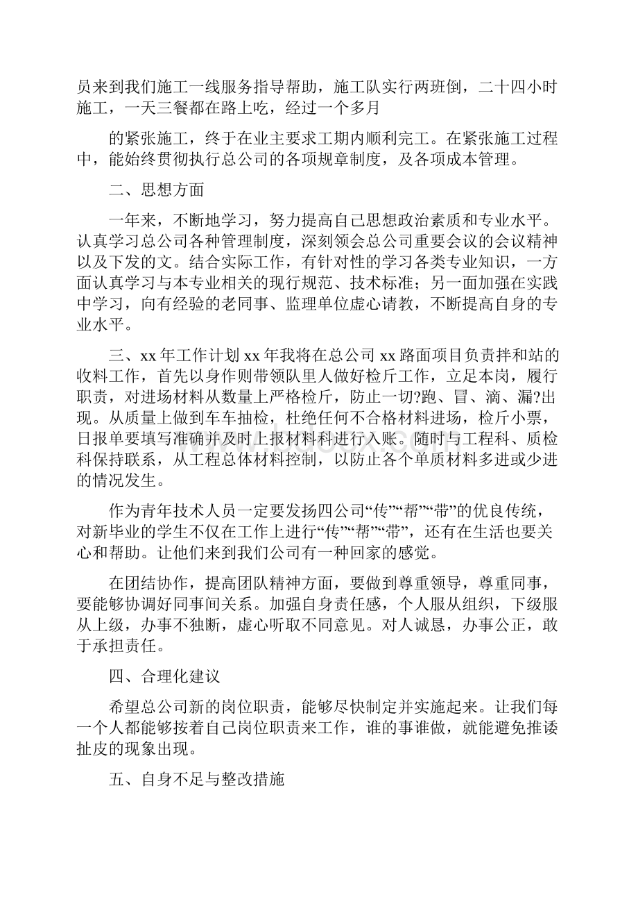 桥梁技术员个人总结工程技术员个人工作总结.docx_第2页