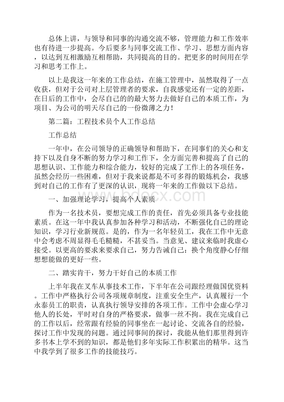 桥梁技术员个人总结工程技术员个人工作总结.docx_第3页