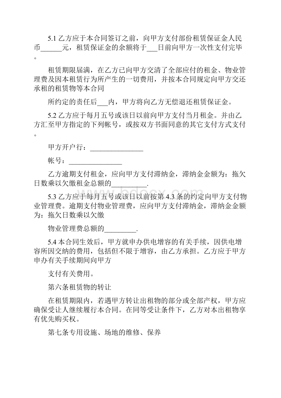 厂房租赁合同范本下载.docx_第3页