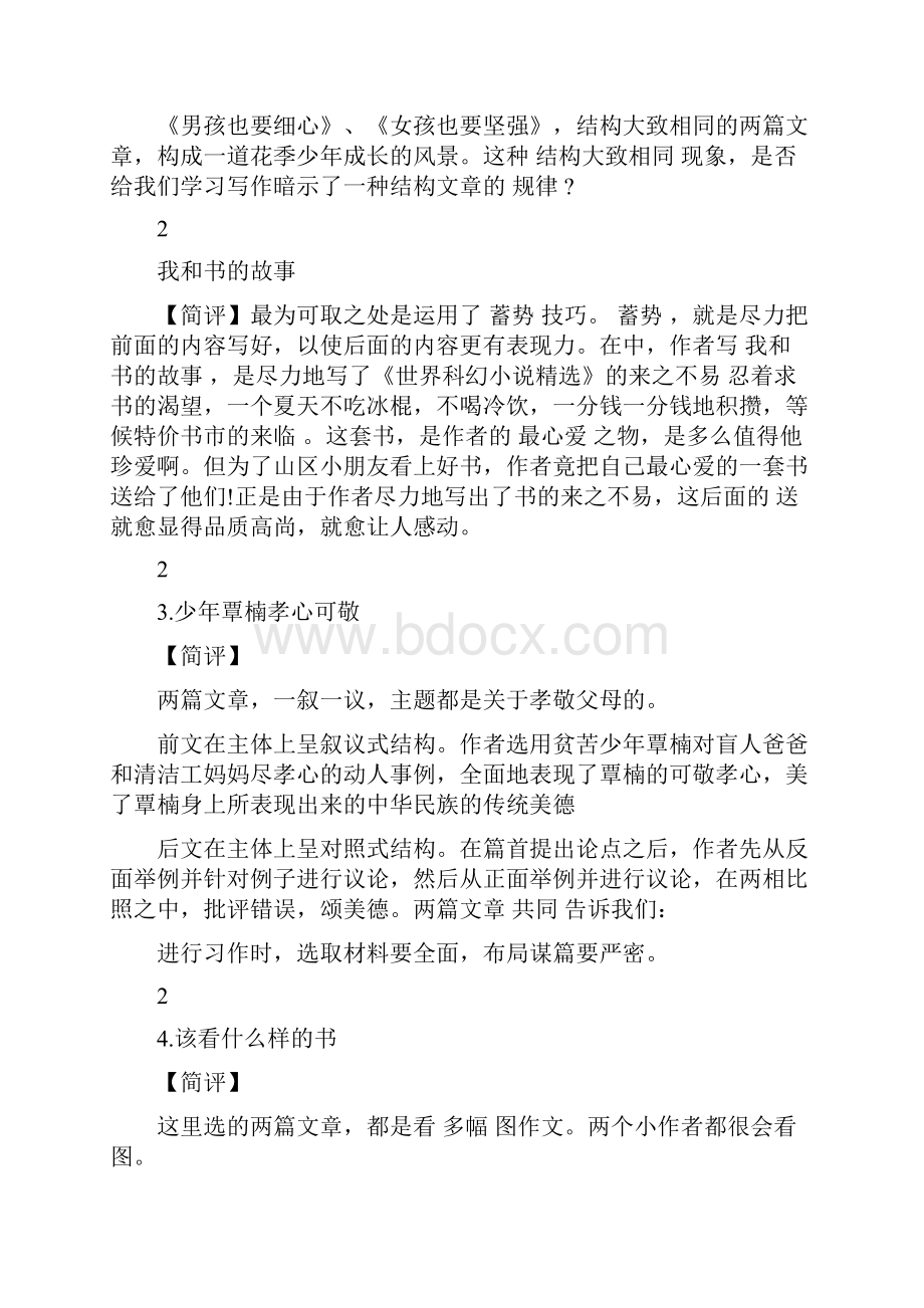 小学教师作文评语50例.docx_第2页