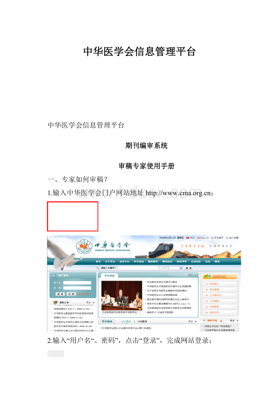 中华医学会信息管理平台.docx