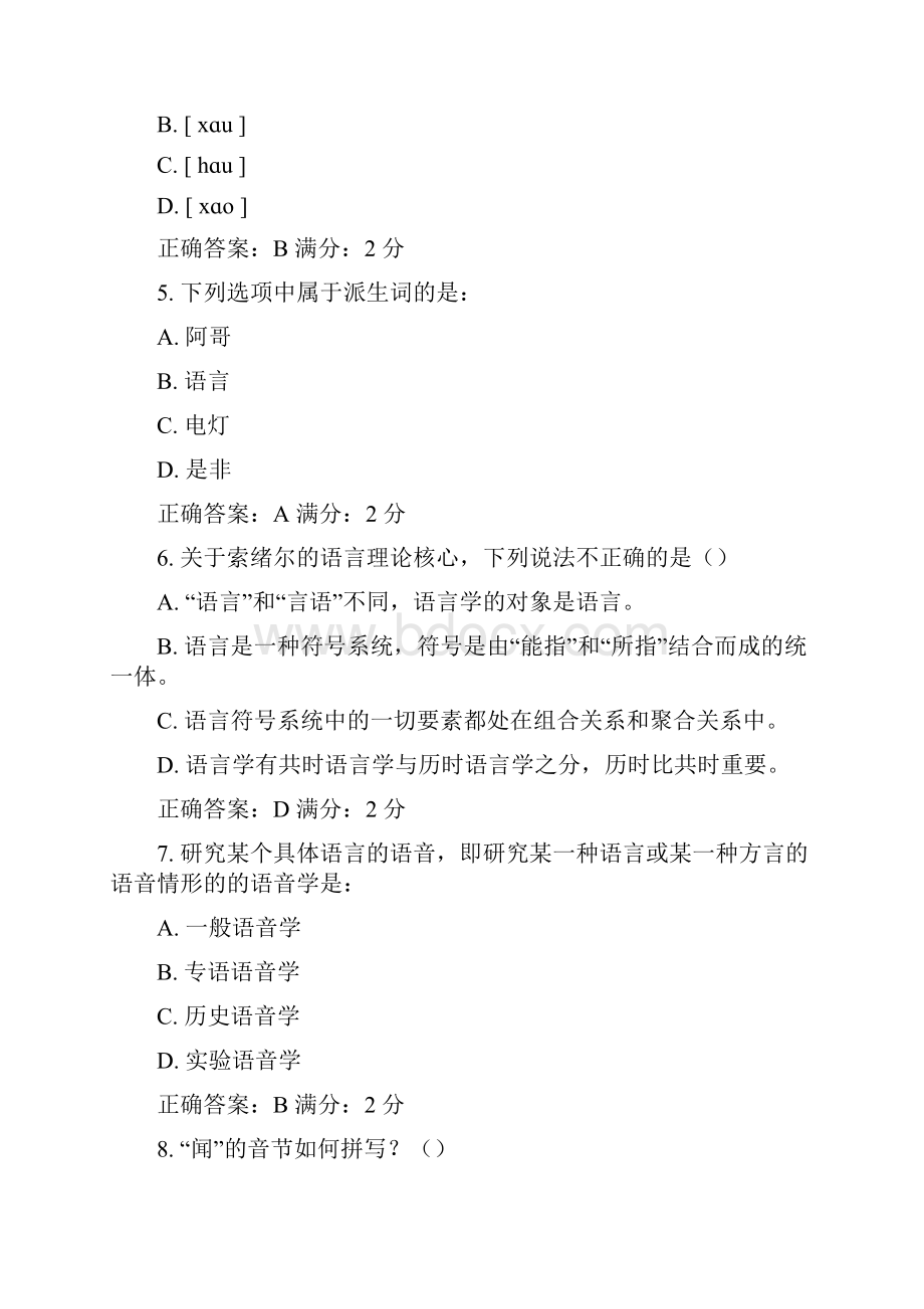 福师语言学概论在线作业.docx_第2页