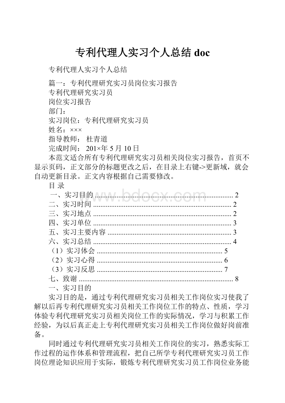 专利代理人实习个人总结doc.docx