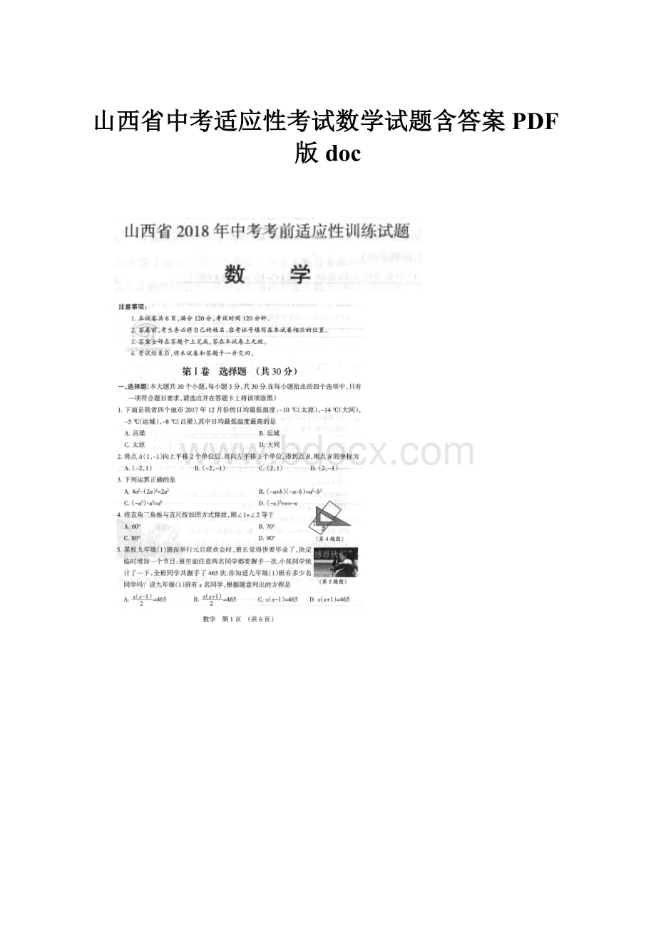 山西省中考适应性考试数学试题含答案PDF版doc.docx_第1页