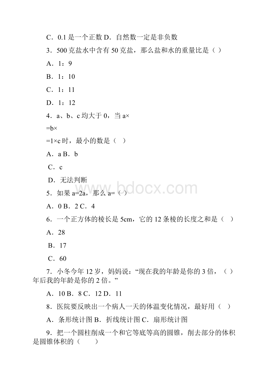 《数的运算》总复习教学反思.docx_第2页