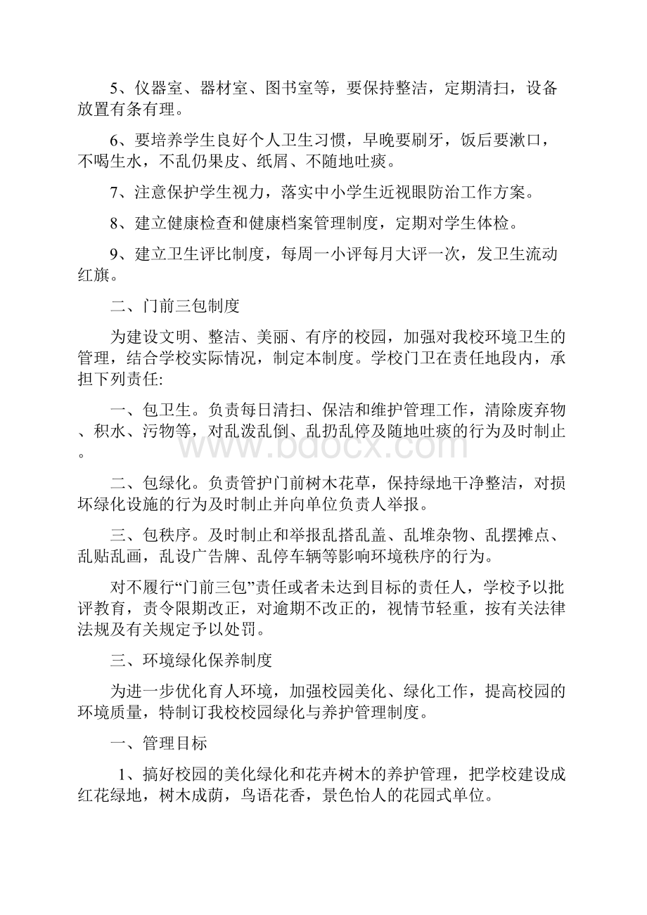 学校卫生管理各种制度之欧阳化创编.docx_第2页