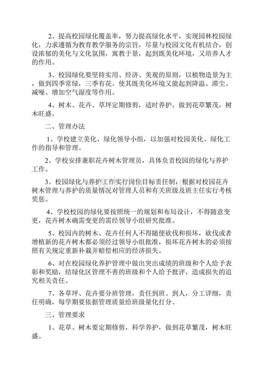 学校卫生管理各种制度之欧阳化创编.docx_第3页