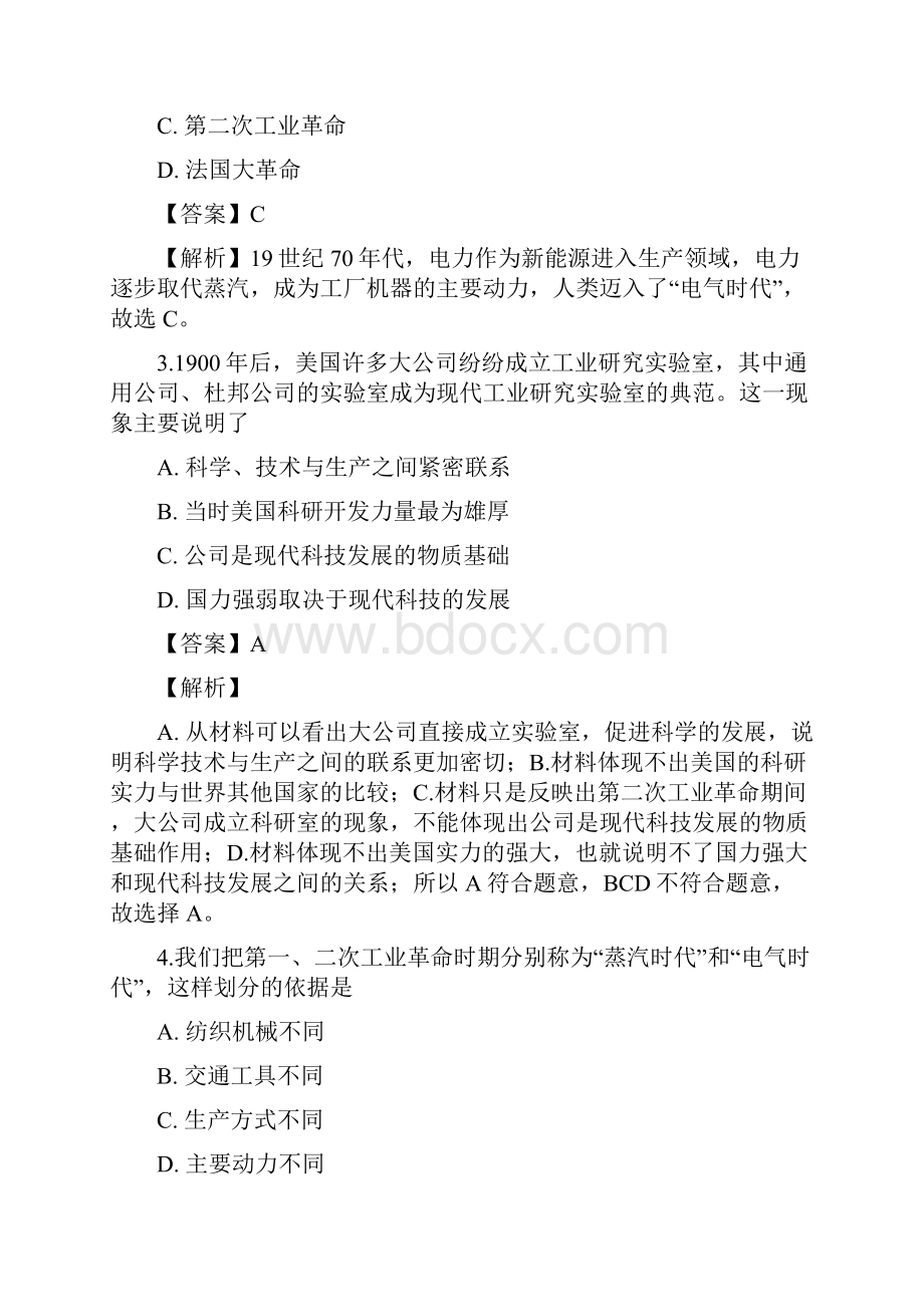 初三历史下学期第二单元第二次工业革命和近代科学文化同步练答案解析.docx_第2页