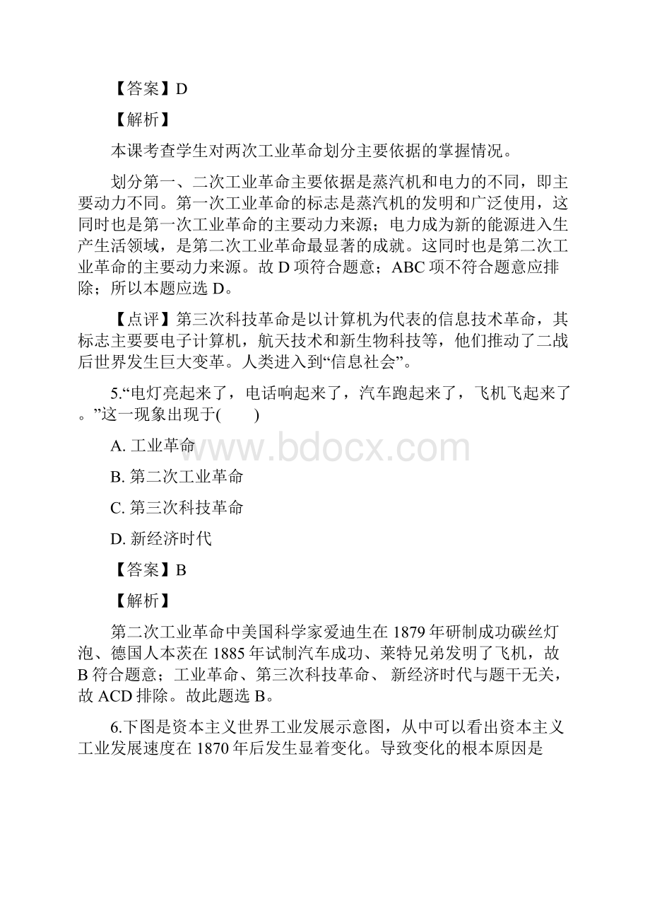 初三历史下学期第二单元第二次工业革命和近代科学文化同步练答案解析.docx_第3页