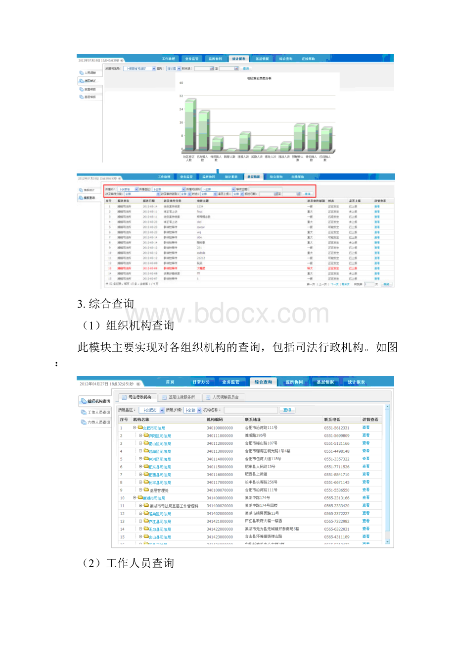 社区矫正管理系统操作手册.docx_第3页