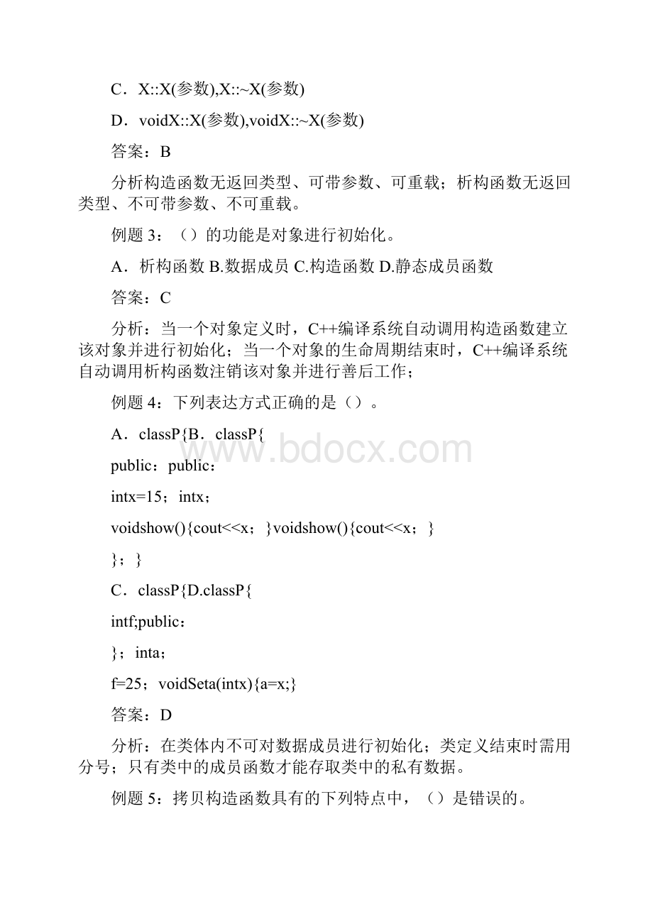 c++类和对象练习题.docx_第2页