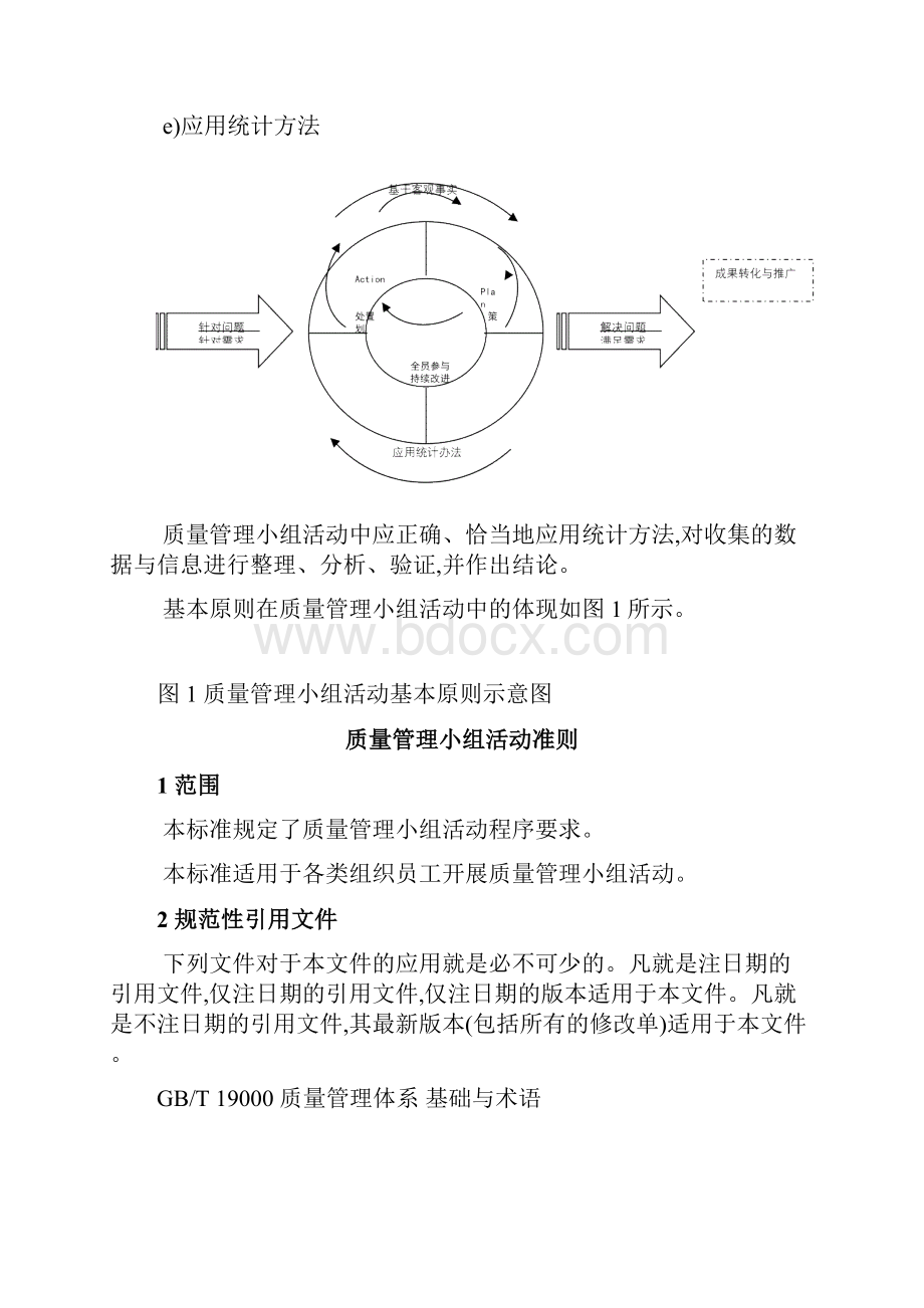 质量管理小组活动准则.docx_第2页