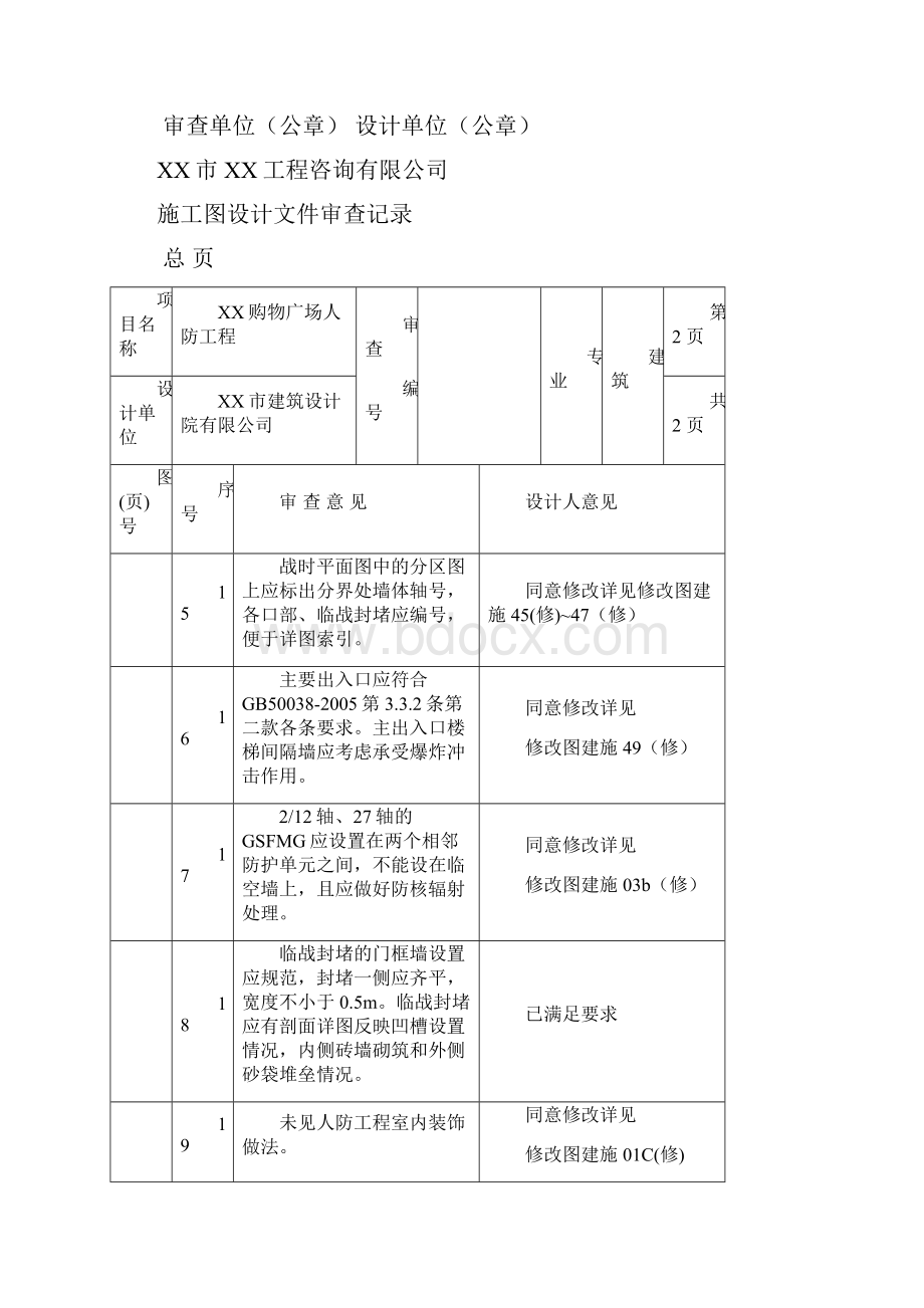 XX购物广场人防工程.docx_第3页