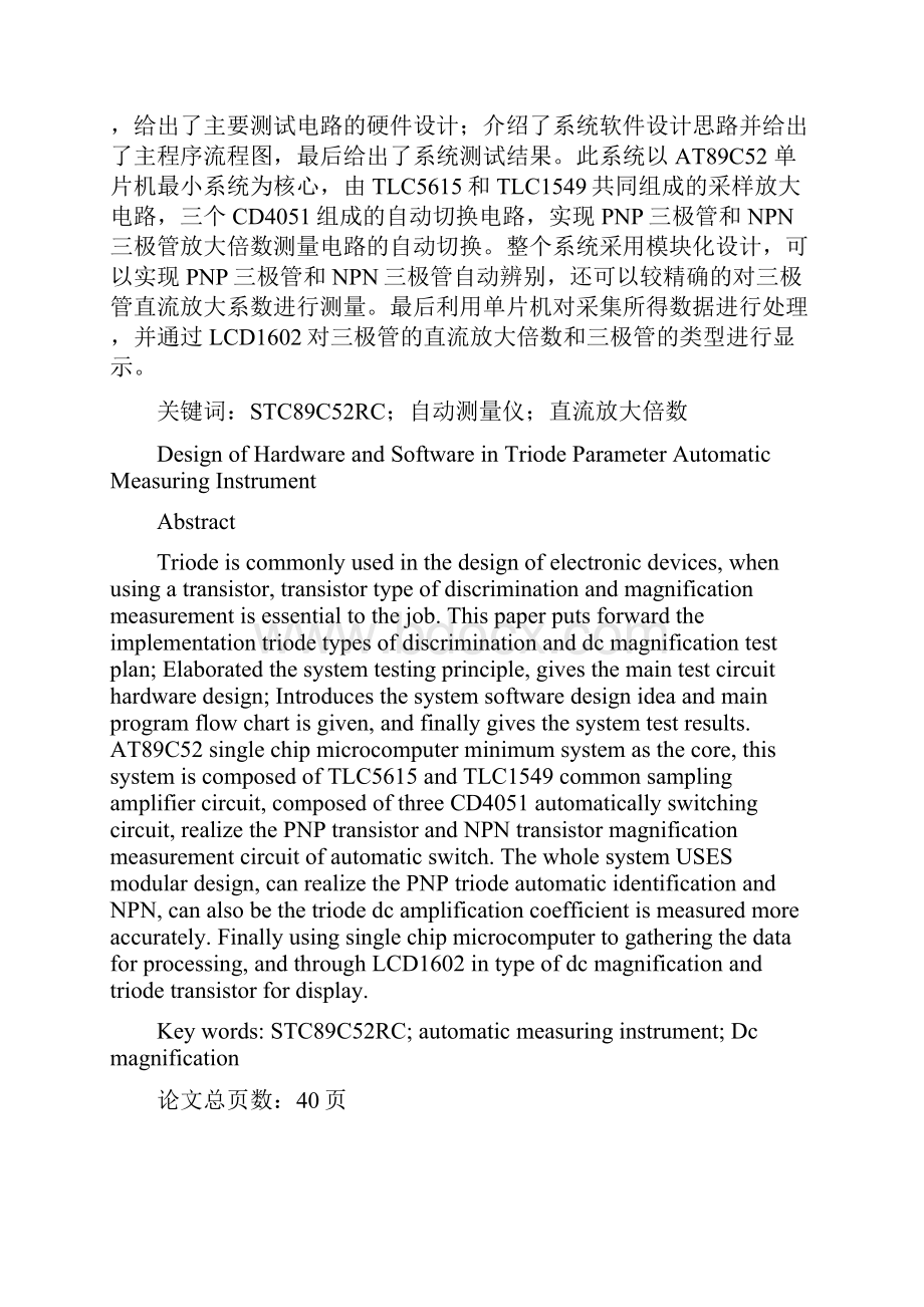 三极管参数自动测量仪的软硬件设计学士学位论文.docx_第3页