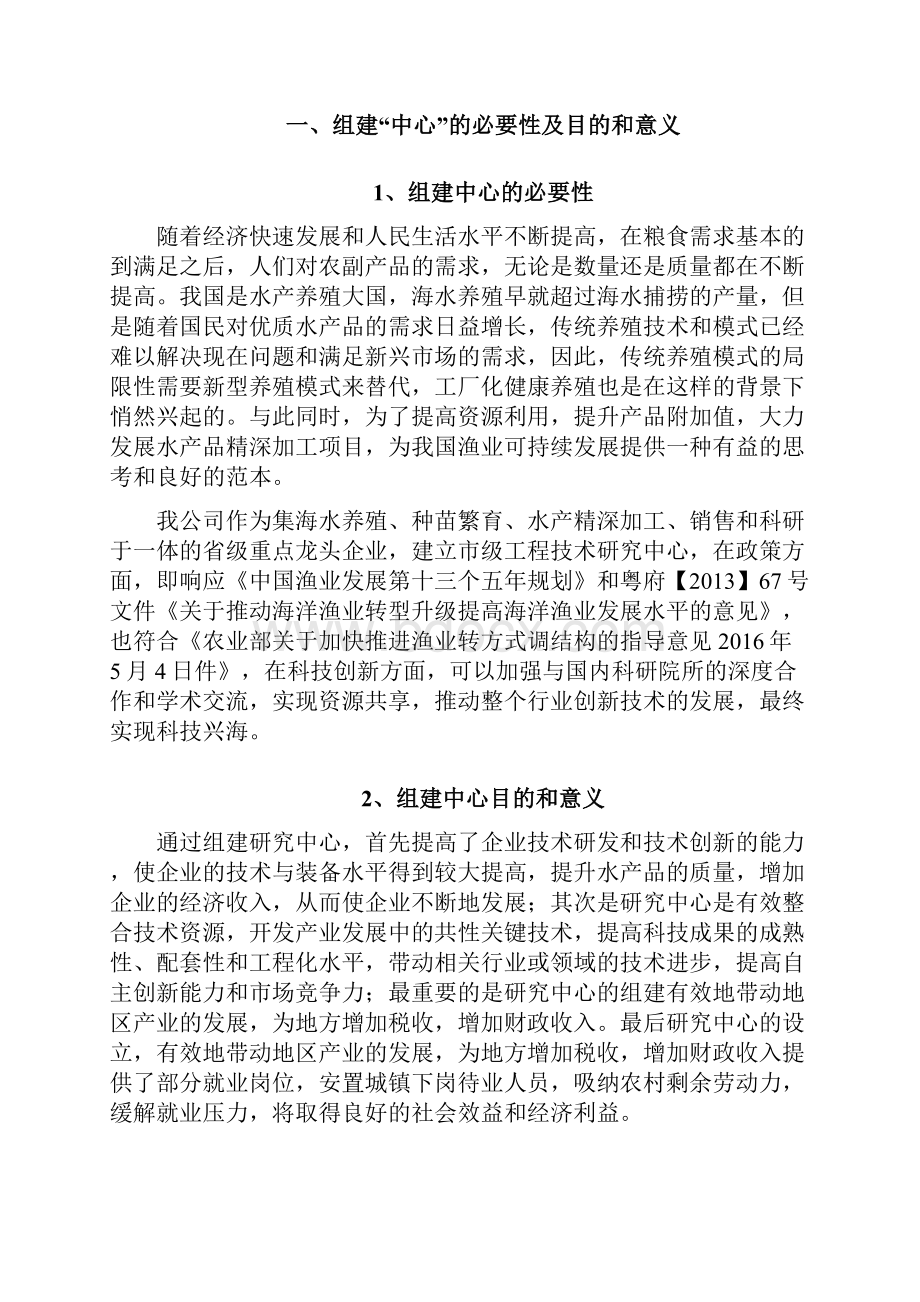 工程技术研究中心 可行性报告.docx_第3页