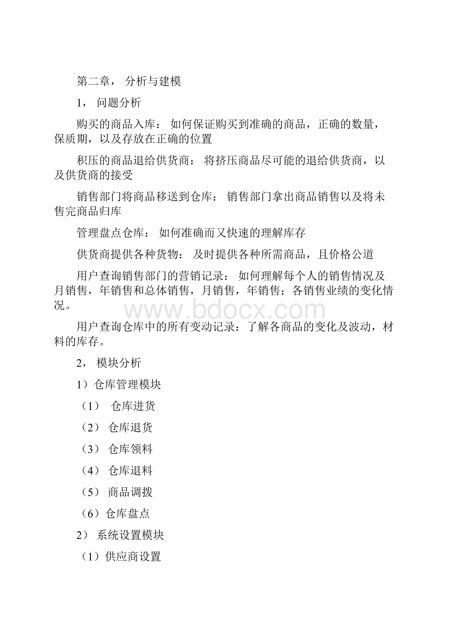 仓库信息管理系统课程设计.docx_第3页