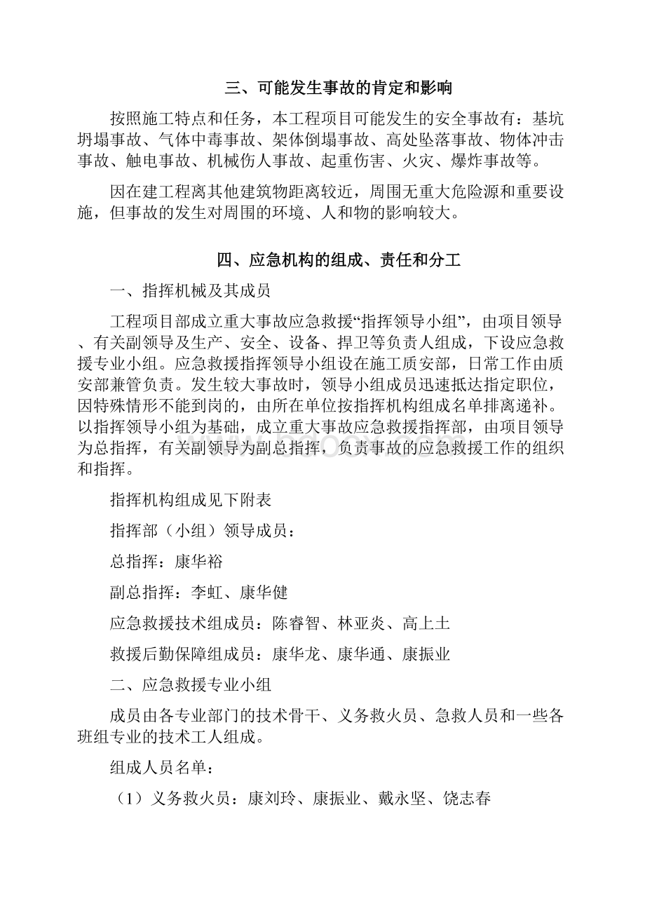 医院施工安全事故应急救援预案文字.docx_第3页