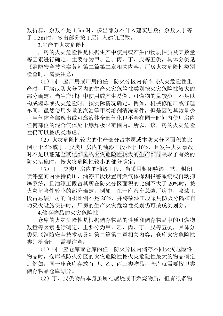 建筑分类和耐火等级通用版.docx_第3页