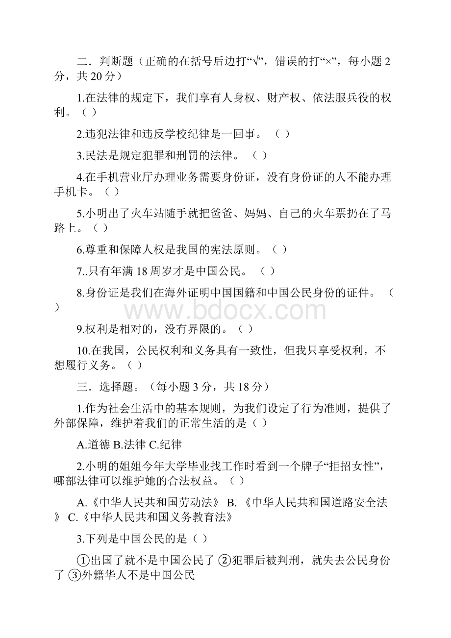 最新小学六年级上册道德与法治期中考试题及答案.docx_第2页