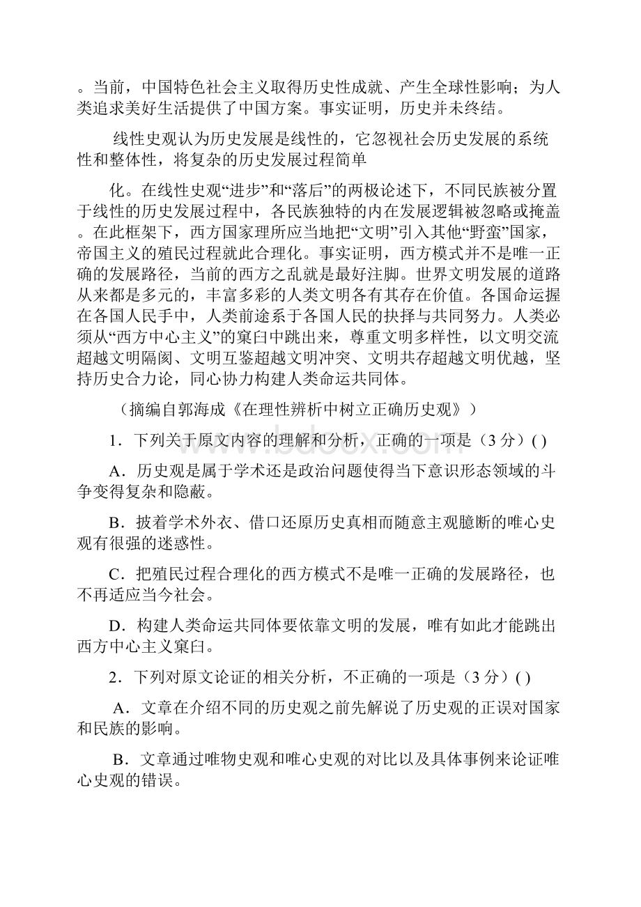 安徽省江淮十校届高三语文第三次联考试题.docx_第2页