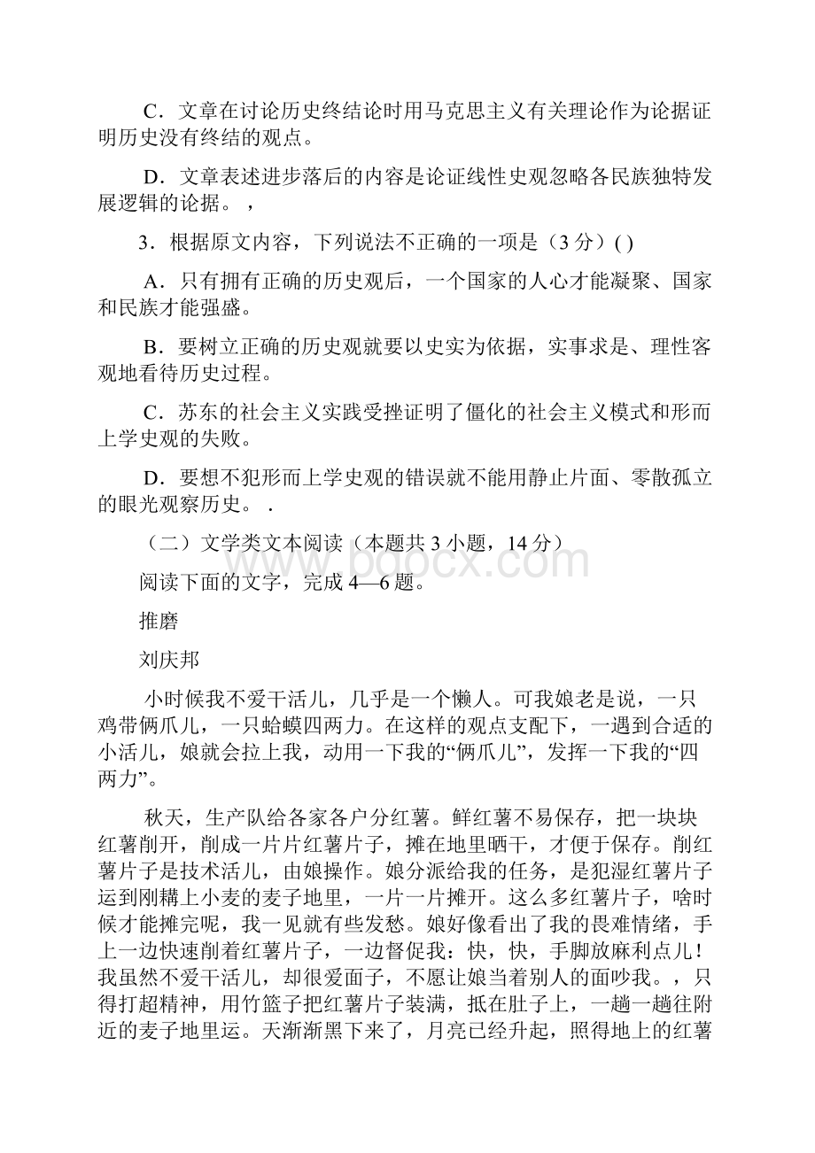 安徽省江淮十校届高三语文第三次联考试题.docx_第3页