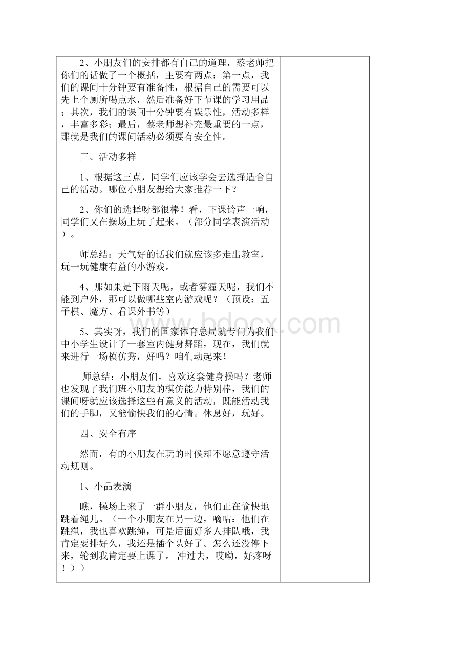 一年级安全教育教案.docx_第2页