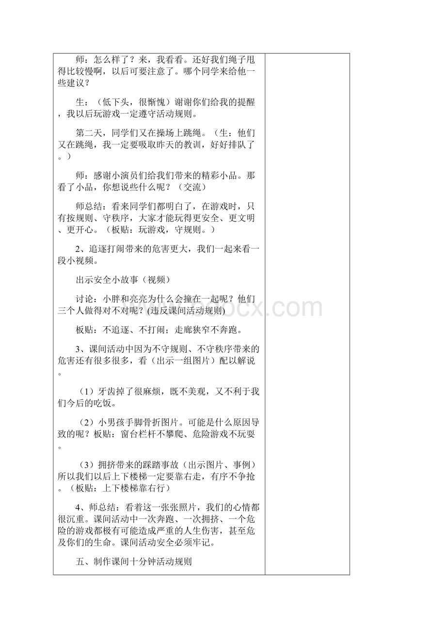 一年级安全教育教案.docx_第3页