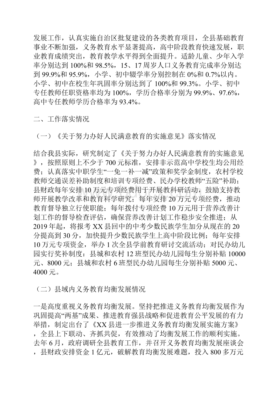 关于教育重点工作和教育项目实施情况的汇报.docx_第2页