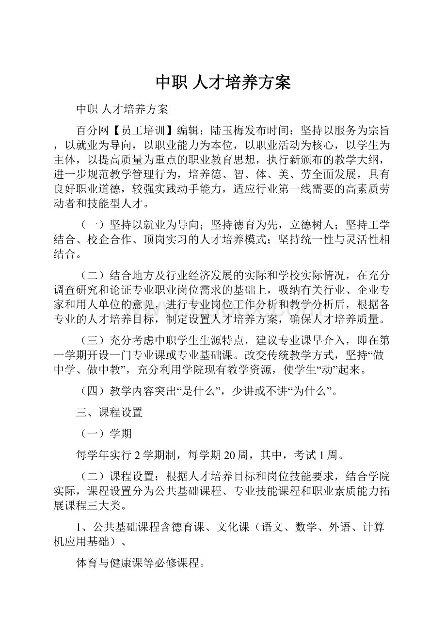 中职 人才培养方案.docx