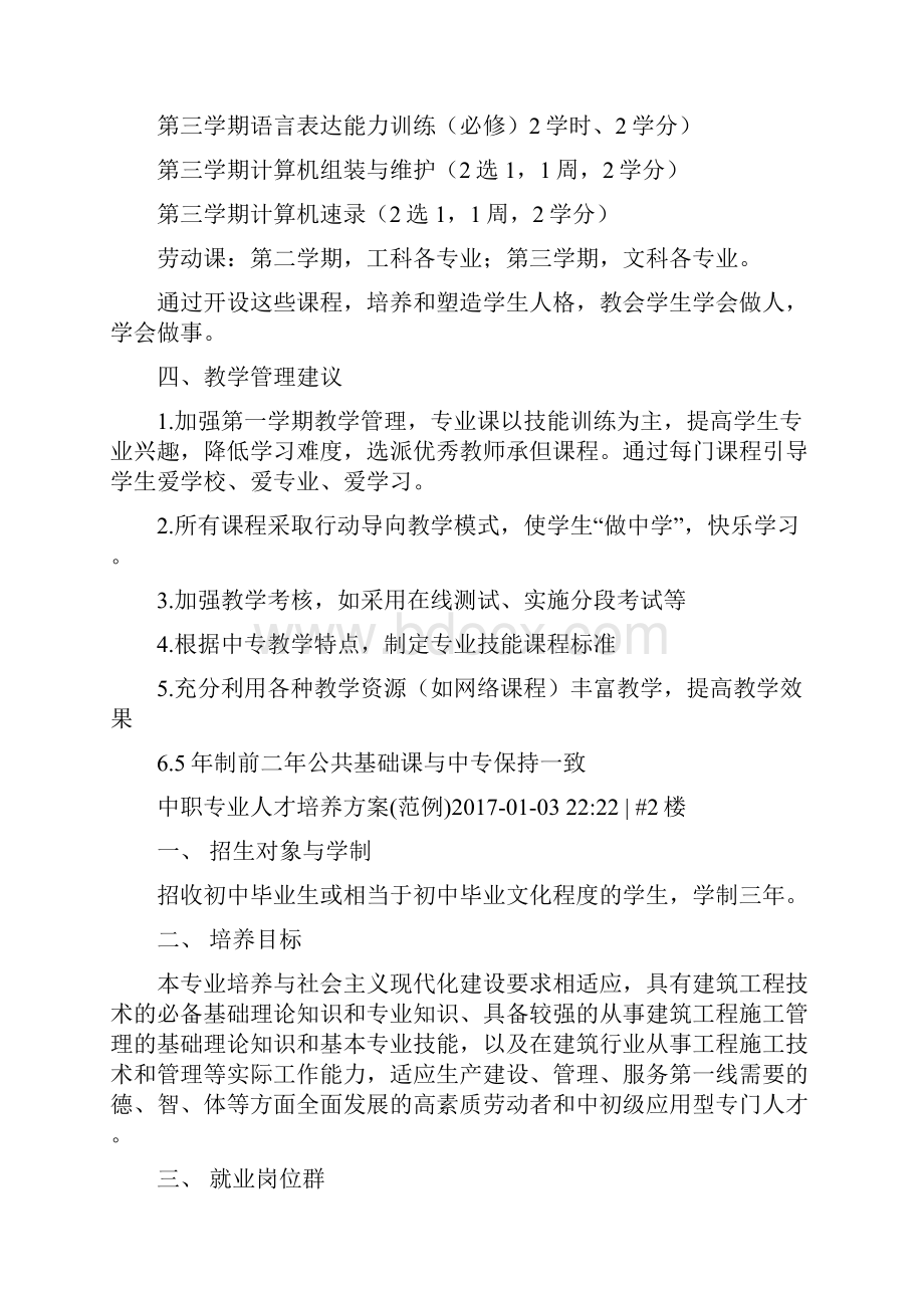 中职 人才培养方案.docx_第3页