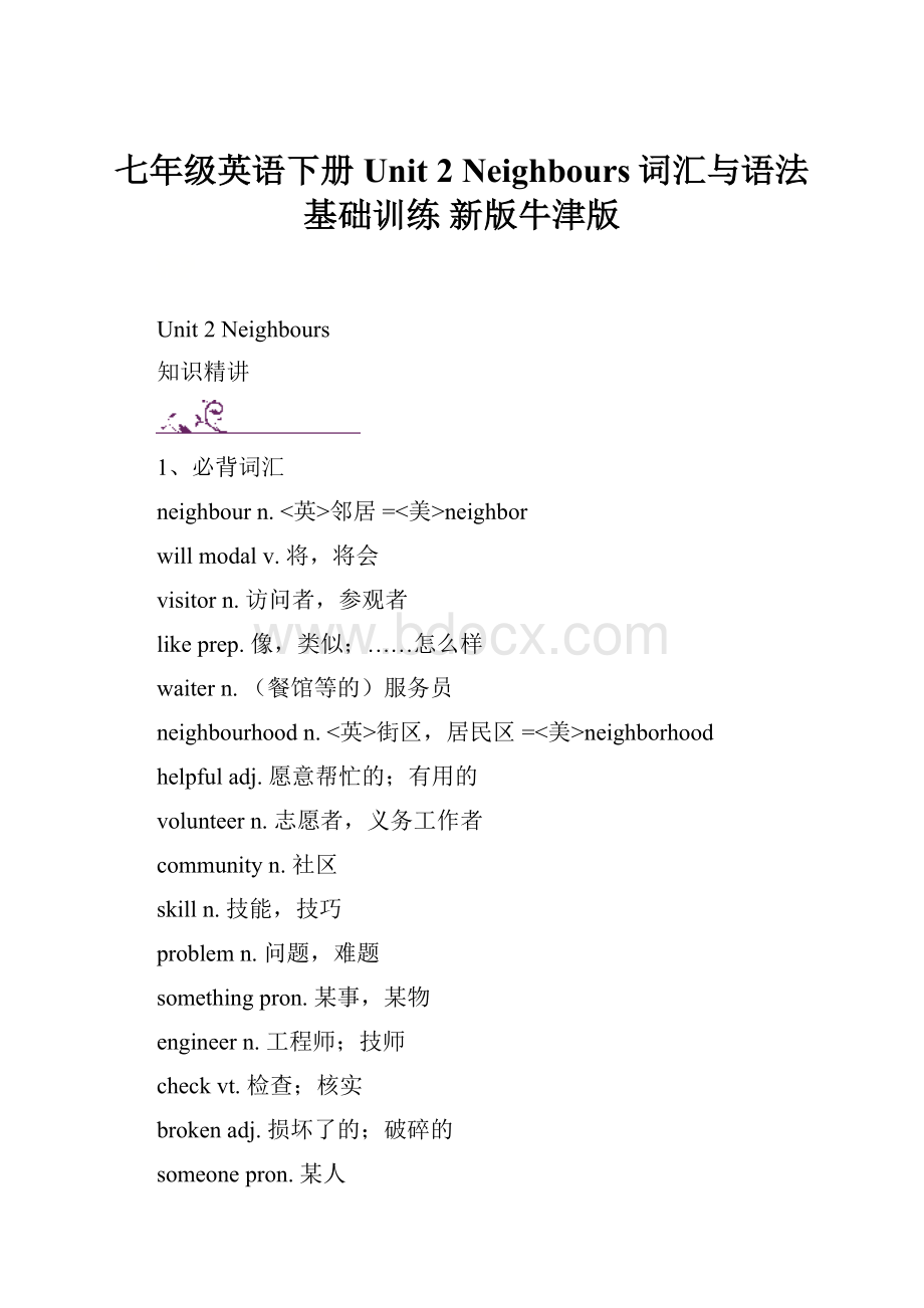 七年级英语下册 Unit 2 Neighbours词汇与语法基础训练 新版牛津版.docx_第1页