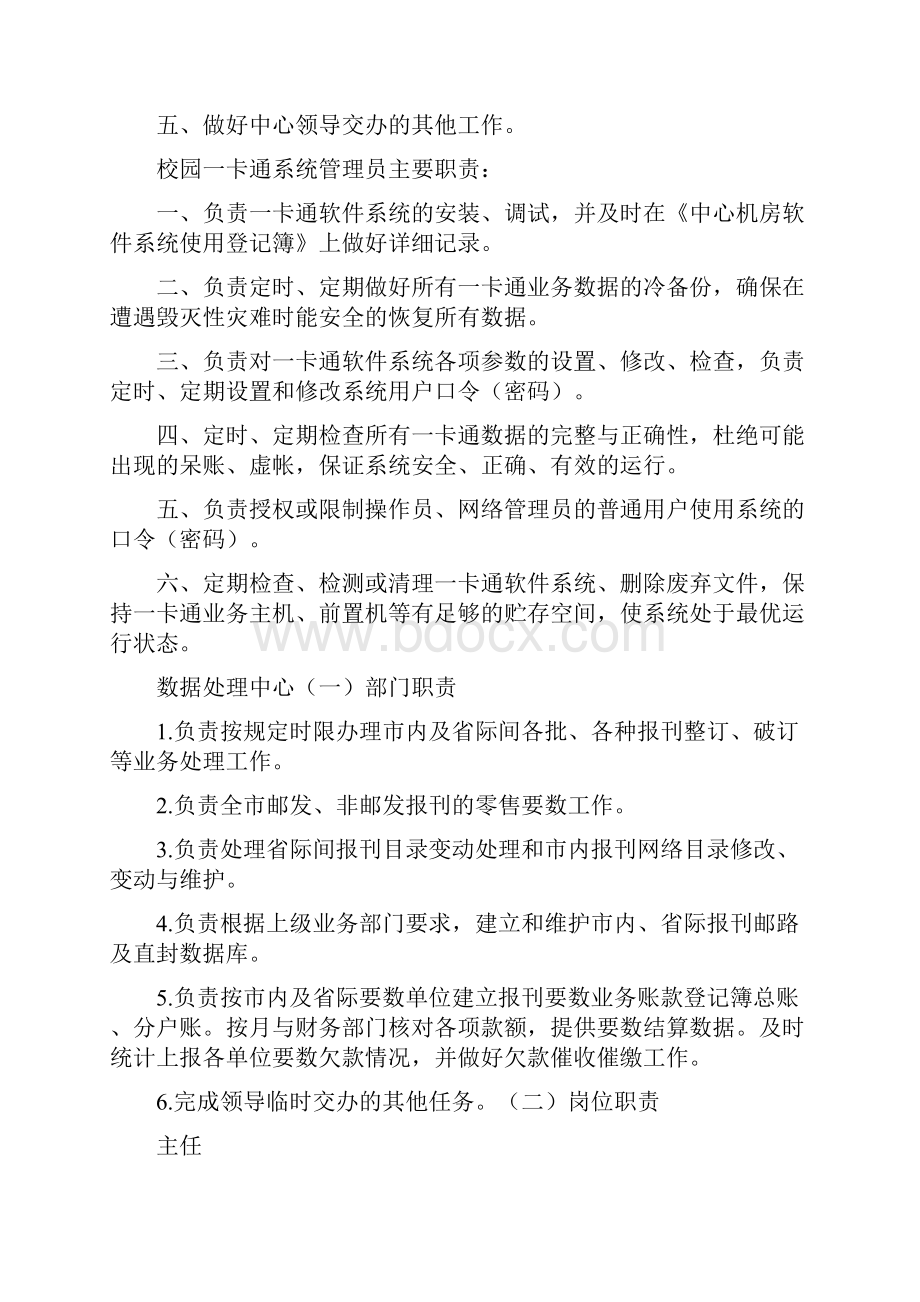 数据中心综合管理岗位职责.docx_第2页