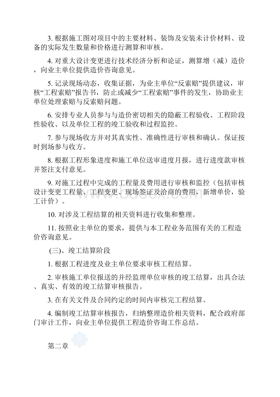 最新工程全过程造价控制方案案例汇编.docx_第3页