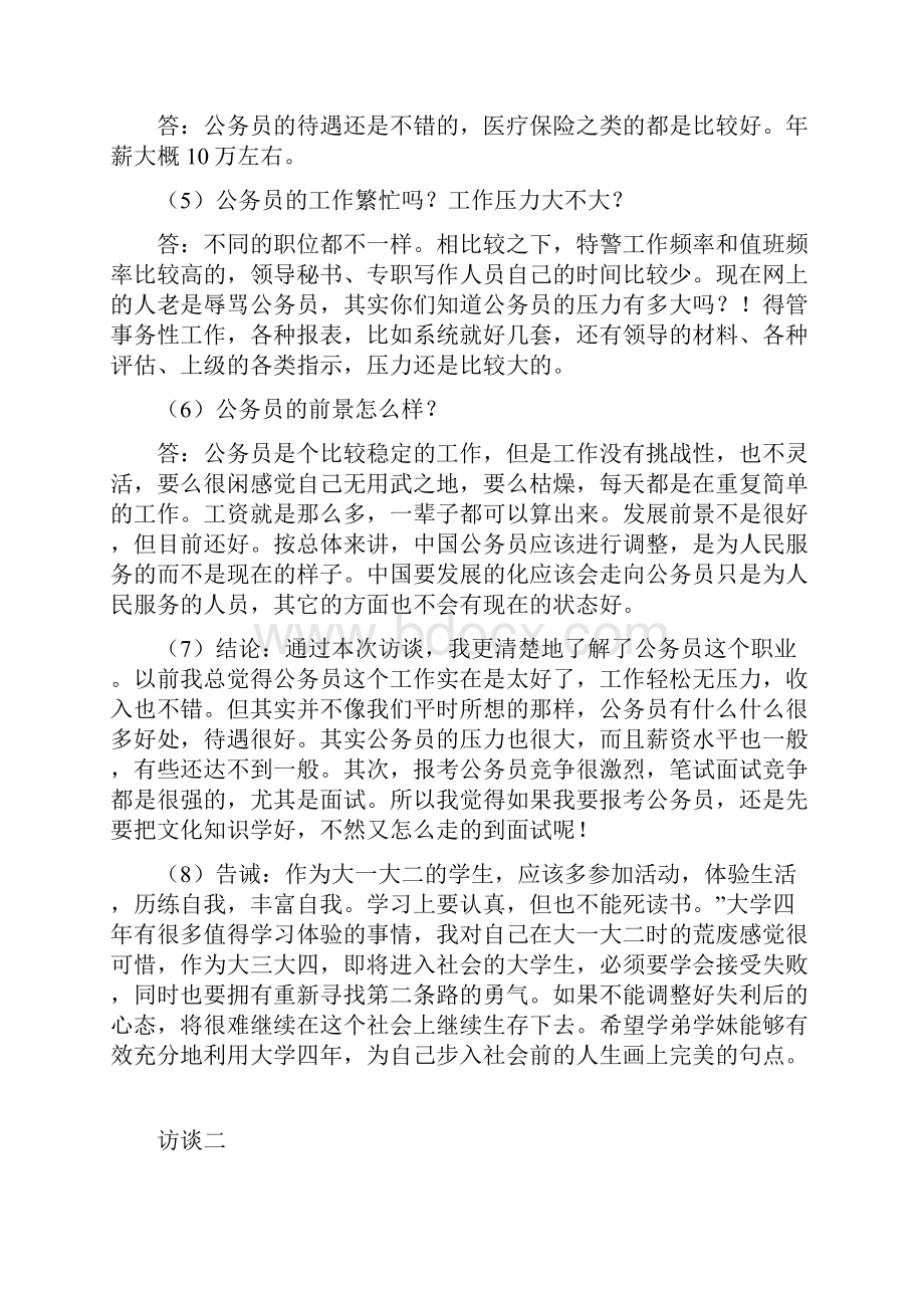 职业生涯人物访谈报告4.docx_第2页