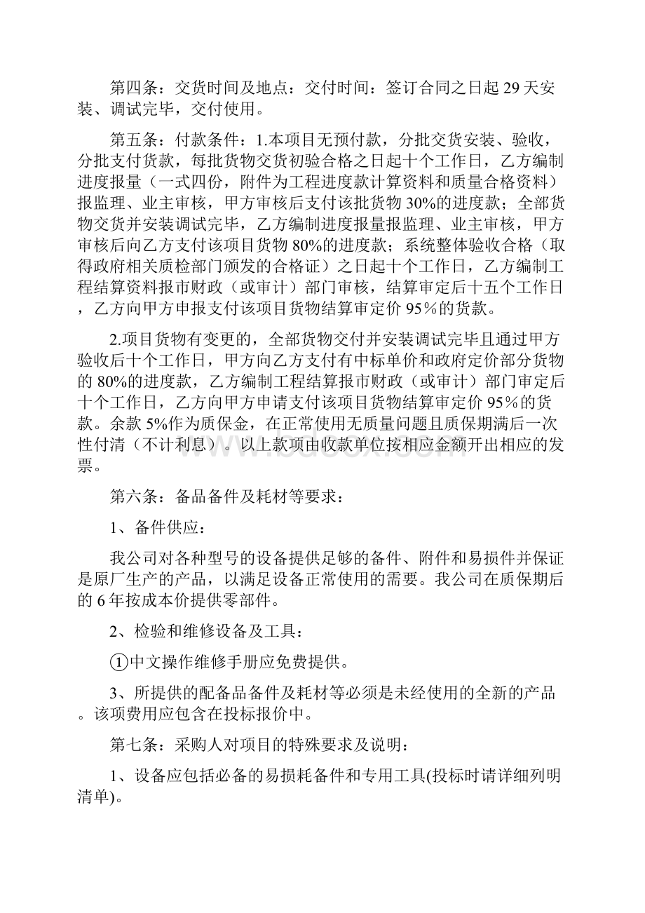 安防监控售后服务方案设计.docx_第2页