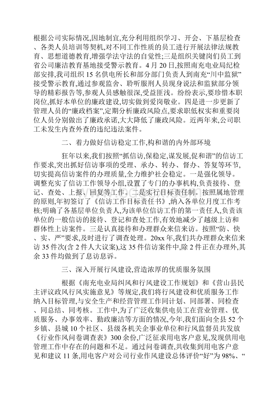 纪检监察室人员工作总结.docx_第2页