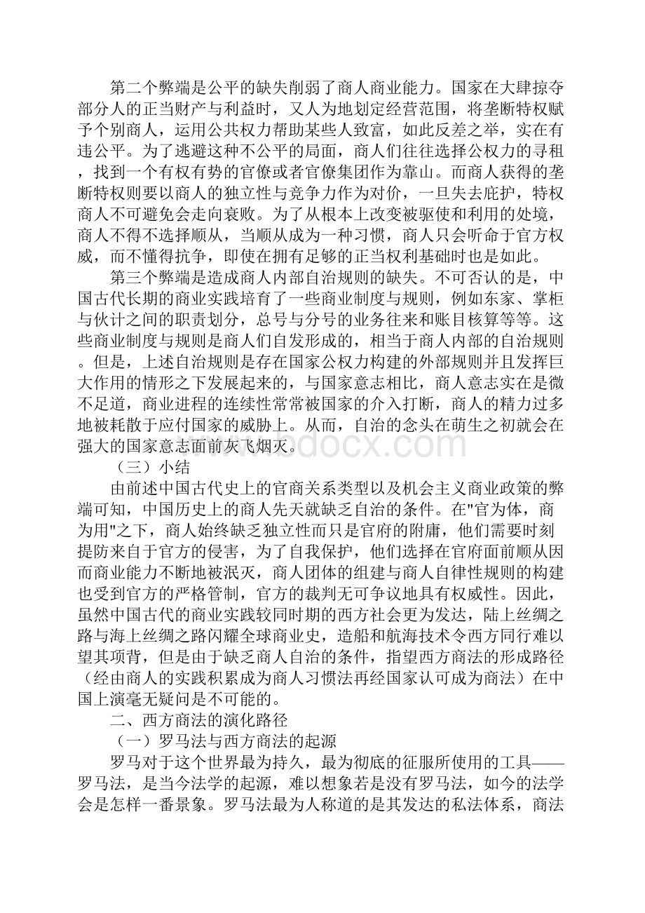 官商关系与中国商法体系构建.docx_第3页