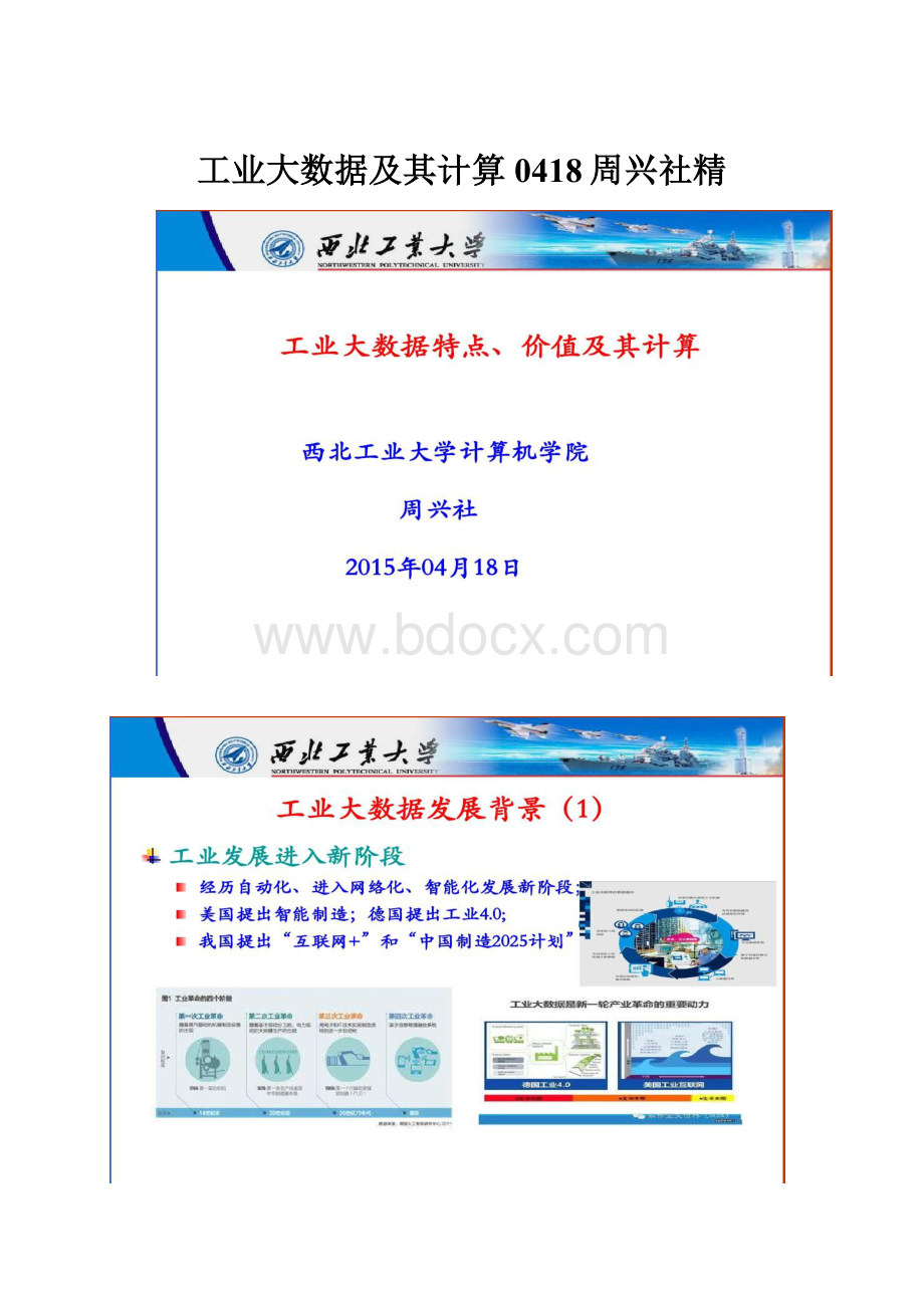 工业大数据及其计算0418周兴社精.docx_第1页