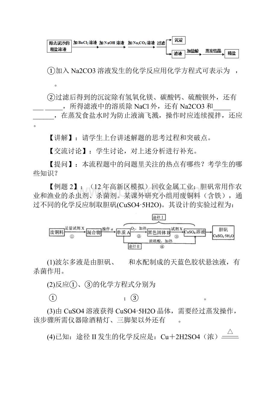 化学专题复习工业流程题教学设计教学案及教学反思及.docx_第3页