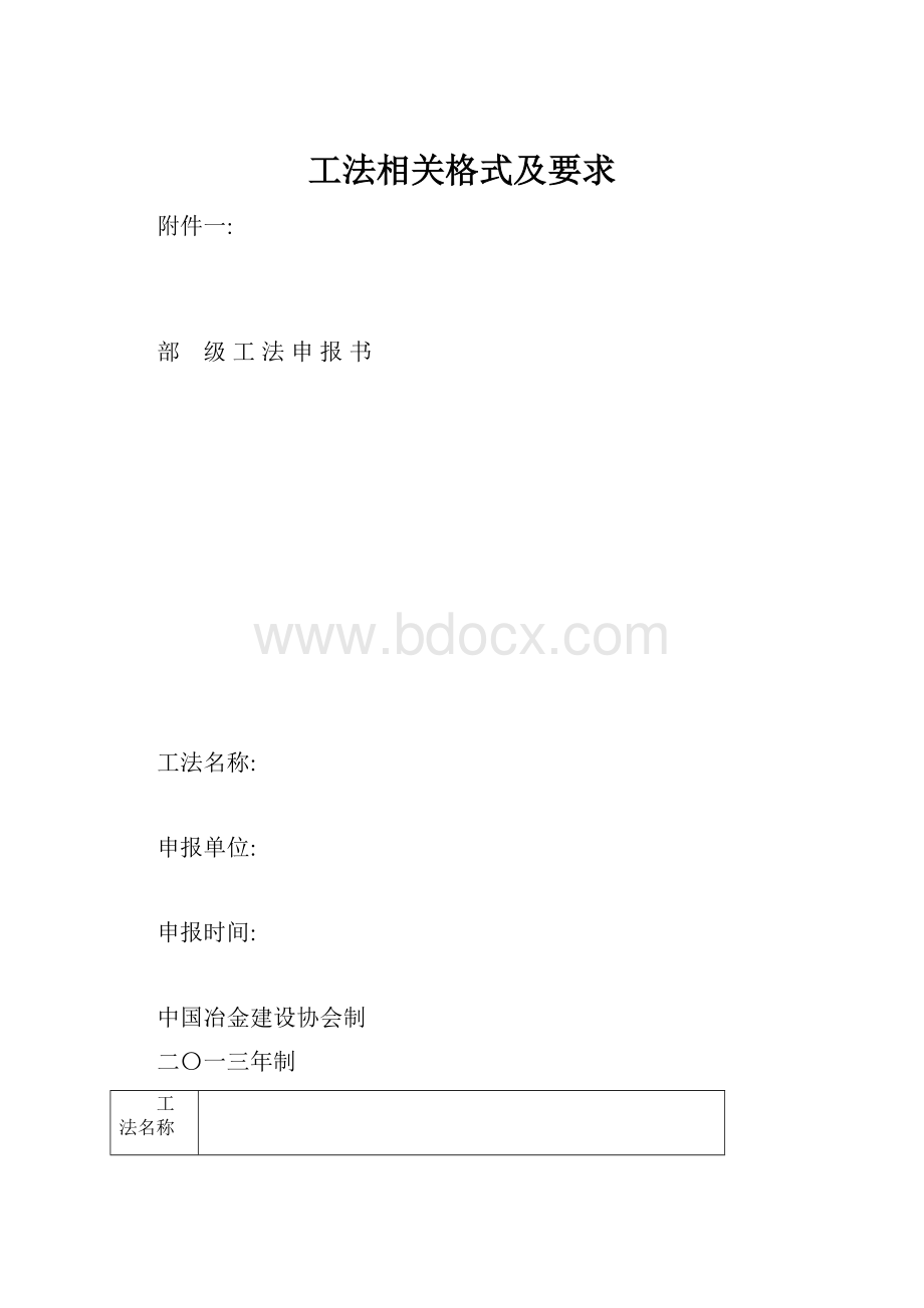 工法相关格式及要求.docx_第1页