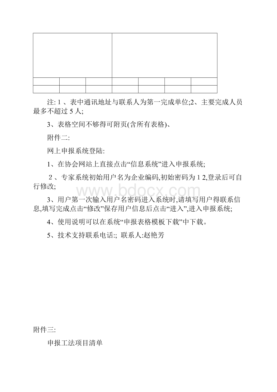 工法相关格式及要求.docx_第3页