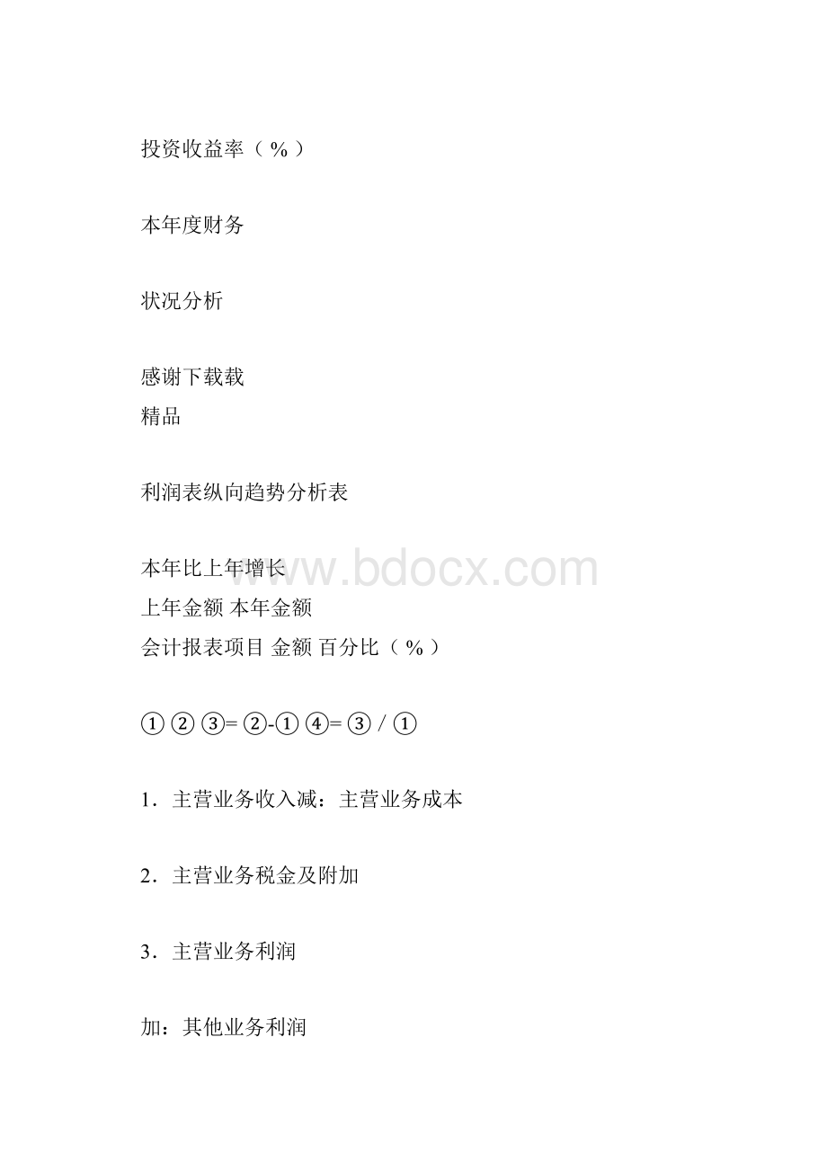 小企业财务报表模板全.docx_第2页