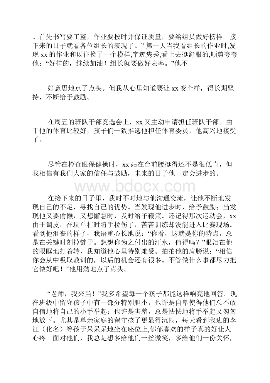 关爱贫困山区留守儿童心得体会.docx_第2页