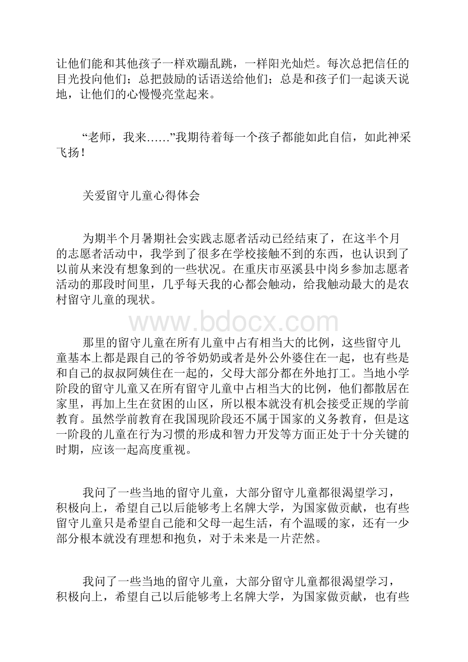 关爱贫困山区留守儿童心得体会.docx_第3页