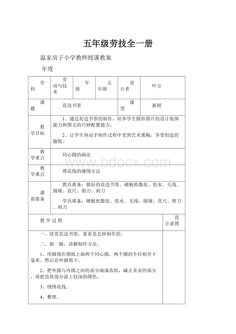 五年级劳技全一册.docx_第1页