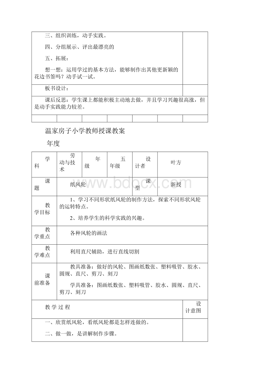 五年级劳技全一册.docx_第2页