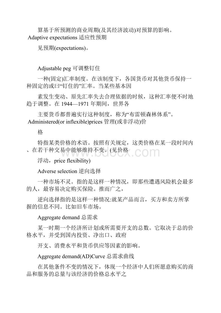 西方经济学中英文词汇对照表.docx_第2页