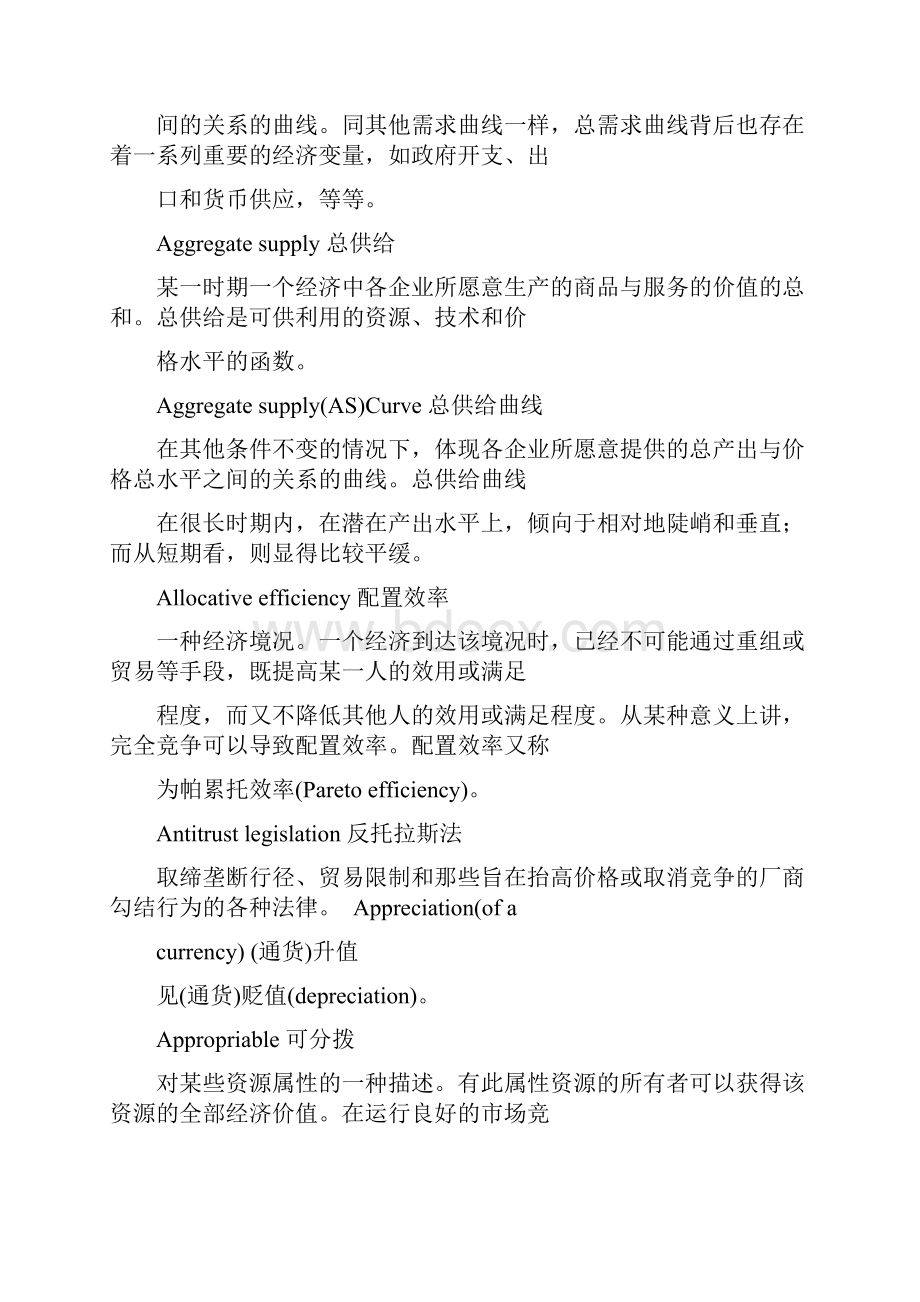 西方经济学中英文词汇对照表.docx_第3页