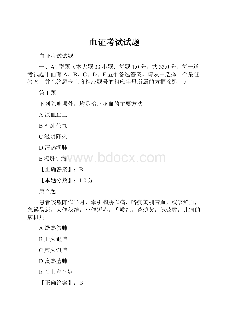 血证考试试题.docx_第1页